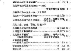 老图书–《宣化文史资料_第5辑》电子版合集