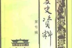 老图书–《宣化文史资料_第7辑》电子版合集