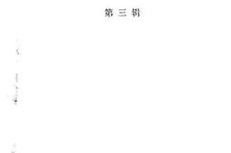 老图书–《宣武文史_第3辑》电子版合集