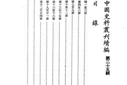 老图书–《宣统己酉大政记》电子版合集