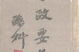 老图书–《宪政要义》电子版合集