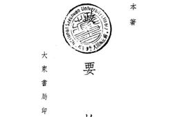 老图书–《宪政要论》电子版合集