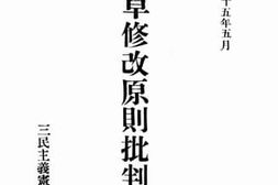 老图书–《宪法修改原则批判集》电子版合集