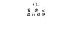 老图书–《宪法学_上》电子版合集