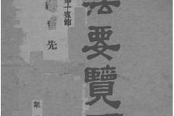 老图书–《宪法要览：下编》电子版合集