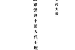 老图书–《家之来源与中国古代士庶庙祭考》电子版合集