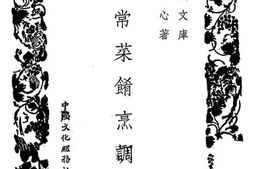 老图书–《家常菜肴烹调法》电子版合集