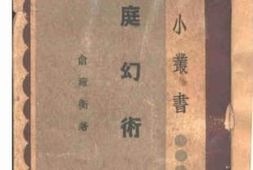 老图书–《家庭幻术》电子版合集