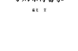 老图书–《家畜传染病学》电子版合集