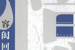 老图书–《容闳回忆录》电子版合集