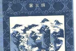 老图书–《宾阳文史资料_第3辑》电子版合集