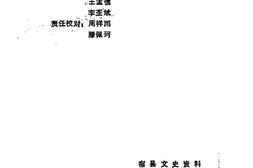 老图书–《宿县文史资料_第2辑》电子版合集
