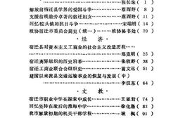老图书–《宿迁文史资料_第11辑》电子版合集