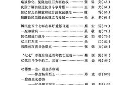 老图书–《宿迁文史资料_第5辑_纪念抗日战争胜利四十周年》电子版合集