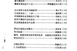 老图书–《宿迁文史资料_第6辑》电子版合集