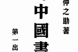 老图书–《寄中国书》电子版合集