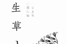 老图书–《寄生草》电子版合集