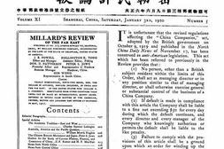 《密勒氏评论报》(上海)1920-1921年合集 电子版.