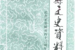 老图书–《密县文史资料_第4辑》电子版合集