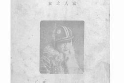 老图书–《富人之女》电子版合集