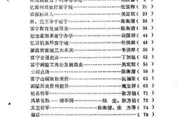 老图书–《富宁文史资料选编_第1辑》电子版合集