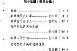 老图书–《富平文史资料_第13辑_美原专辑》电子版合集