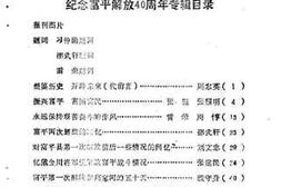 老图书–《富平文史资料_第14辑_纪念富平解放40周年专辑》电子版合集