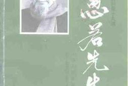 老图书–《富平文史资料_第19辑_王愚若先生》电子版合集