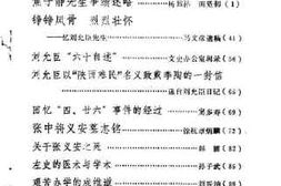 老图书–《富平文史资料_第9辑》电子版合集