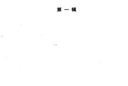 老图书–《富源文史资料_第1辑》电子版合集