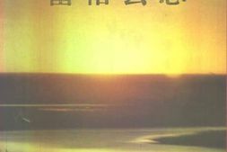 老图书–《富裕县志》电子版合集