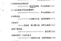 老图书–《富锦文史资料_第2辑》电子版合集