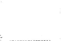 老图书–《富阳文史资料_第4辑》电子版合集