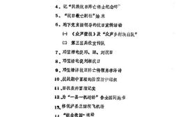 老图书–《富顺人民抗日救亡概况-纪念抗日战争胜利四十周年专辑》电子版合集
