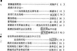 老图书–《富顺县文史资料选辑_第1辑》电子版合集