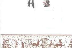 老图书–《富顺文史资料精选》电子版合集