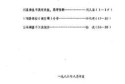 老图书–《富顺文史资料选辑_第15辑》电子版合集
