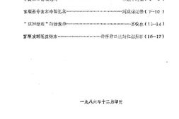 老图书–《富顺文史资料选辑_第16辑》电子版合集