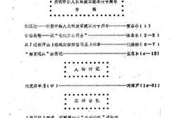 老图书–《富顺文史资料选辑_第18辑》电子版合集