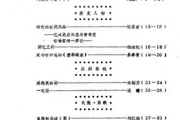老图书–《富顺文史资料选辑_第19辑》电子版合集