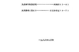 老图书–《富顺文史资料选辑_第22辑》电子版合集