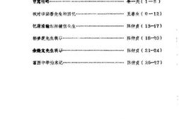 老图书–《富顺文史资料选辑_第8辑》电子版合集