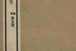 老图书–《寒山谈卷之上》电子版合集