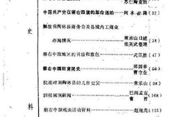 老图书–《察右中旗文史资料_第2辑》电子版合集