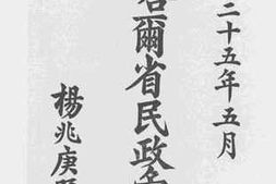 老图书–《察哈尔省民政汇刊3》电子版合集