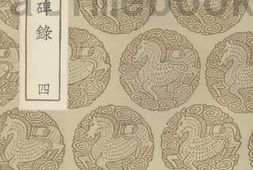 老图书–《寰宇访碑录4》电子版合集