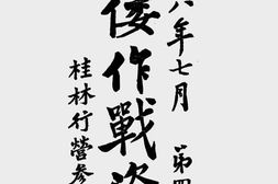 老图书–《对倭作战资料_第4辑》电子版合集