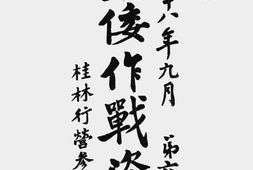 老图书–《对倭作战资料_第6辑》电子版合集