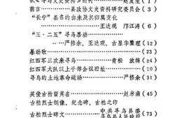 老图书–《寻乌文史资料_第1辑》电子版合集