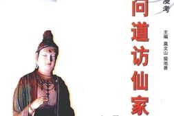 老图书–《寻佛问道访仙家》电子版合集